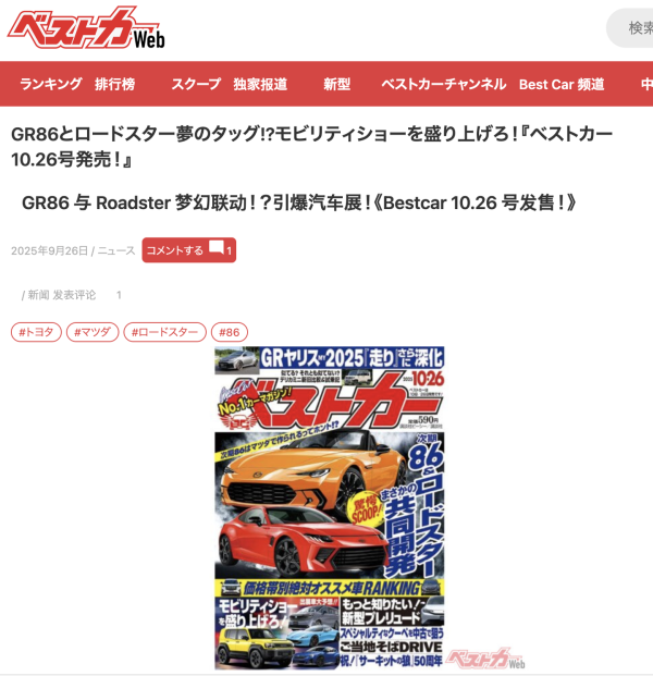 华城融 消息称丰田、马自达将联手打造新一代跑车, 有望是 MX-5 和 GR86