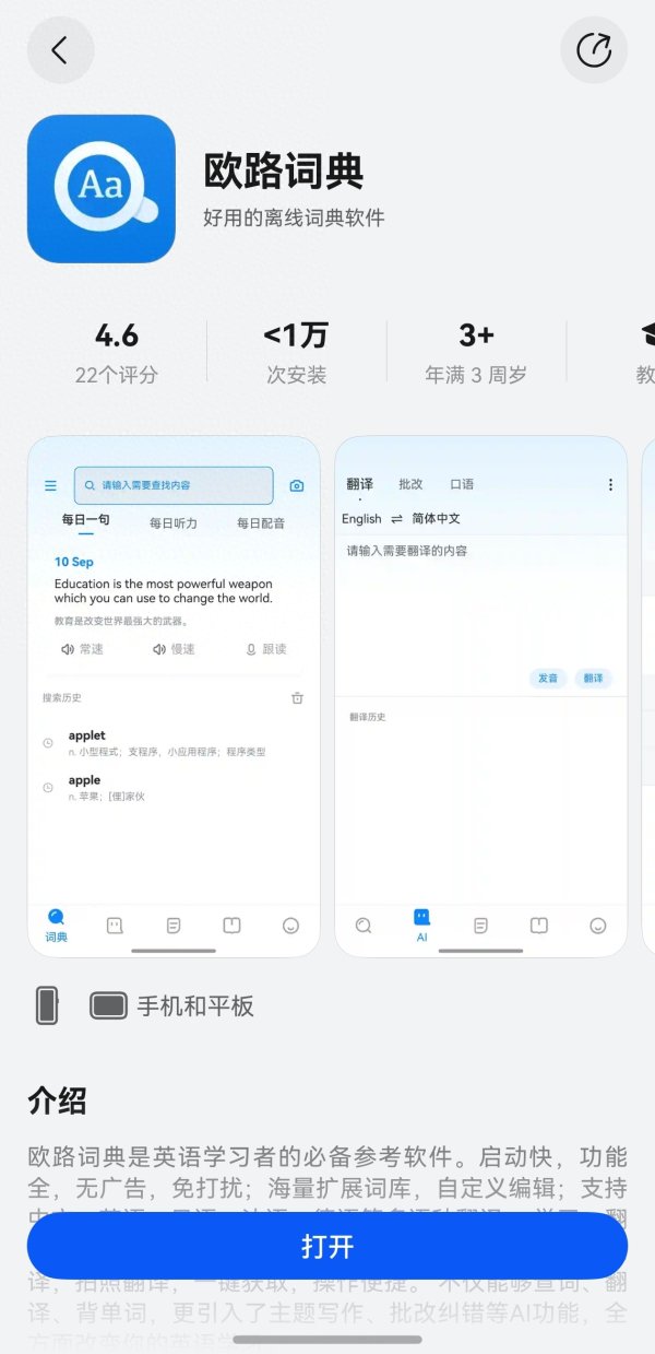 涌融优配 国庆出境游必备! 鸿蒙版欧路词典已上线, 支持多语种AI翻译、同传